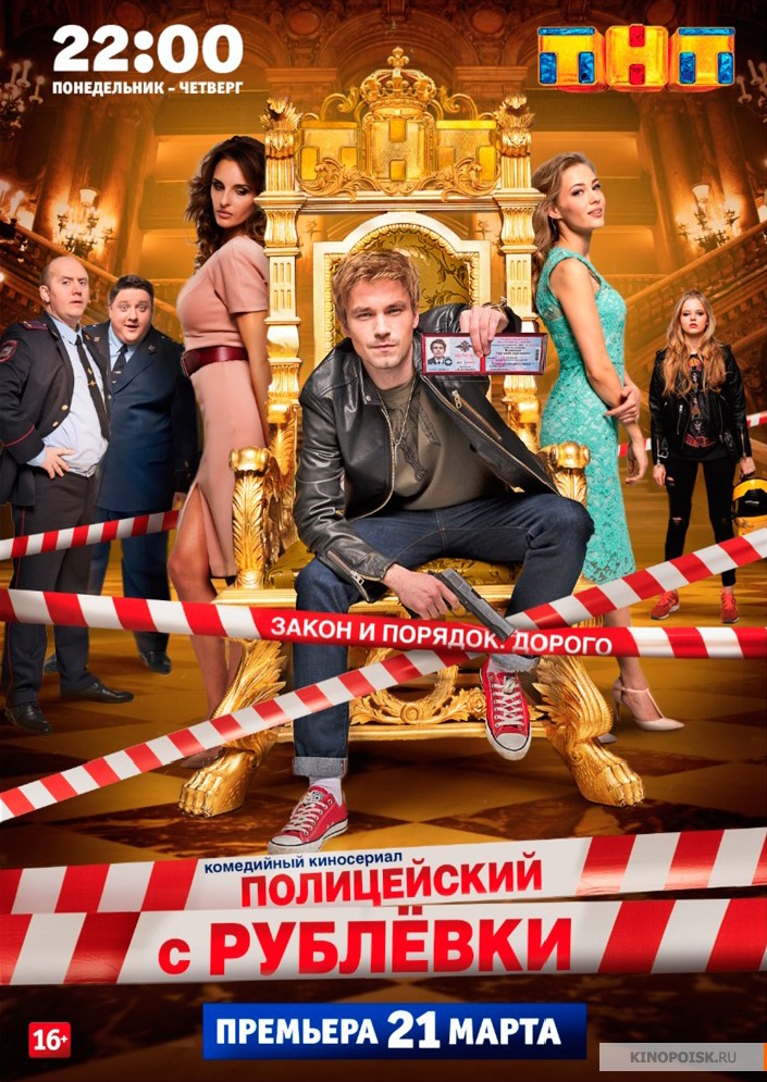 Полицейский с рублевки 2 сезон