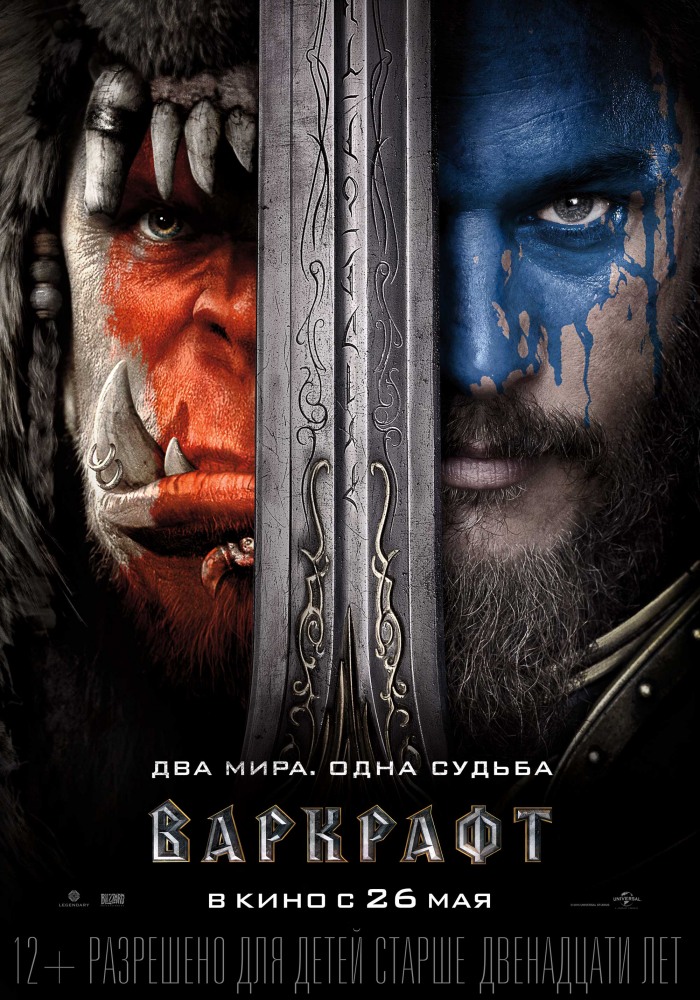 Варкрафт / Warcraft