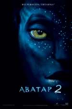 Аватар 2